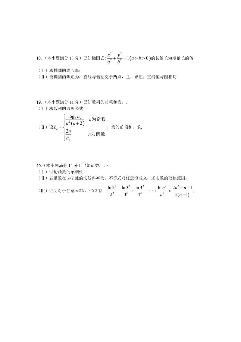 2019-2020年高三下学期毕业班联考（二）数学（文）试题 含答案.doc_第3页