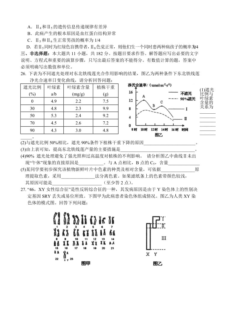 2019-2020年高三上学期期末教学质量检测生物试题.doc_第2页