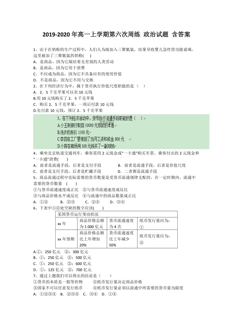 2019-2020年高一上学期第六次周练 政治试题 含答案.doc_第1页