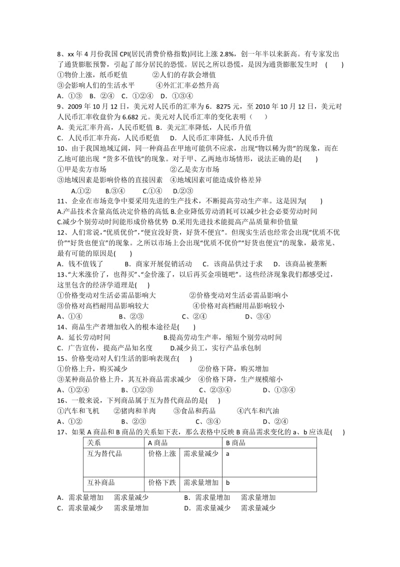 2019-2020年高一上学期第六次周练 政治试题 含答案.doc_第2页