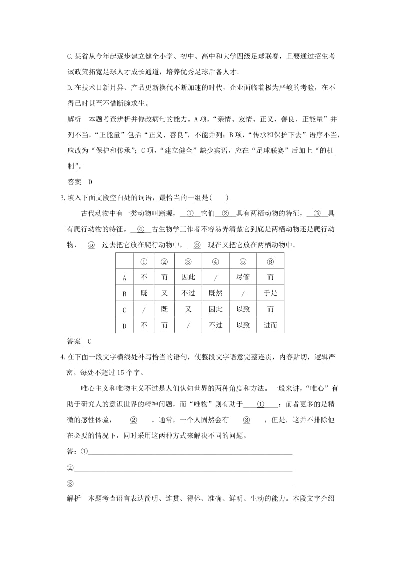 2019-2020年高考语文二轮复习专题组合二语言文字运用＋名句默写＋论述类文本阅读二.doc_第2页