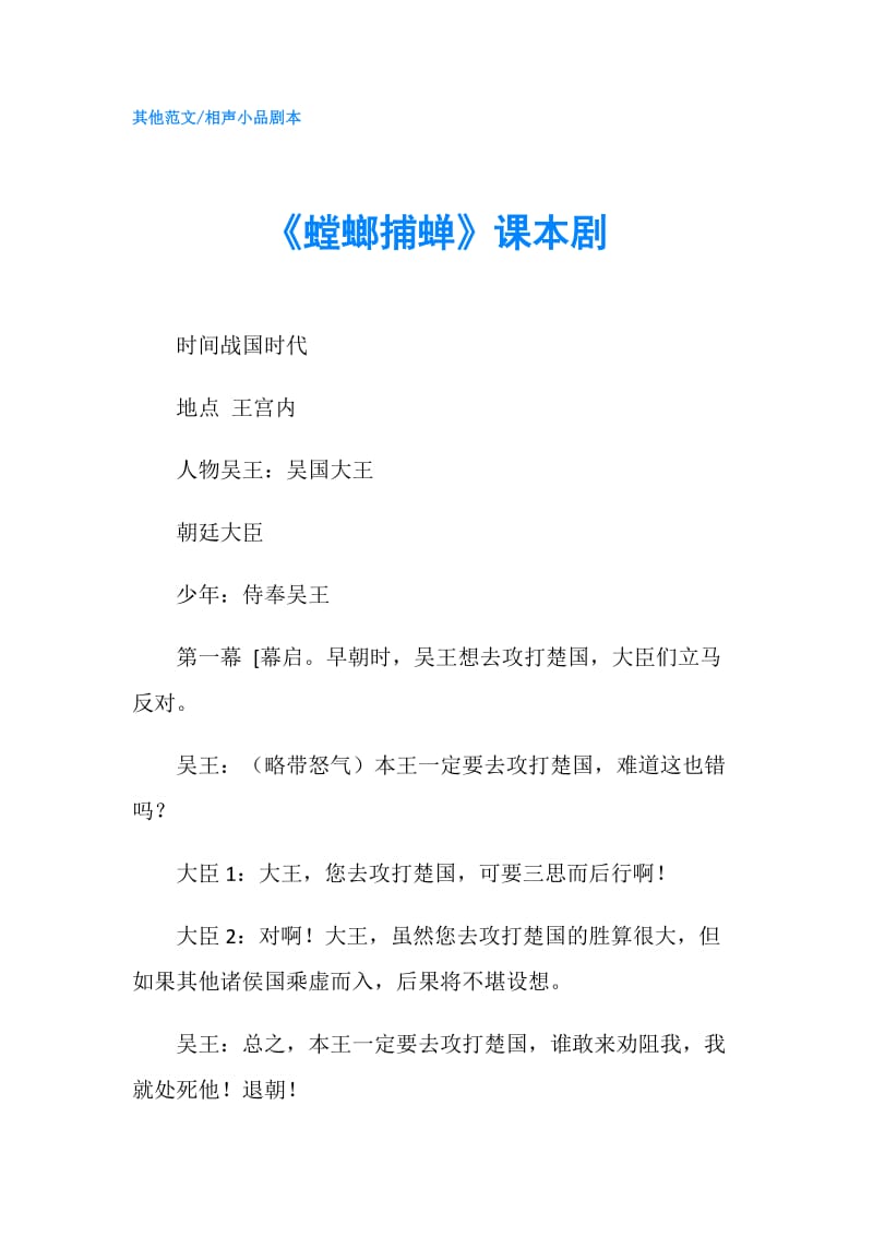 《螳螂捕蝉》课本剧.doc_第1页