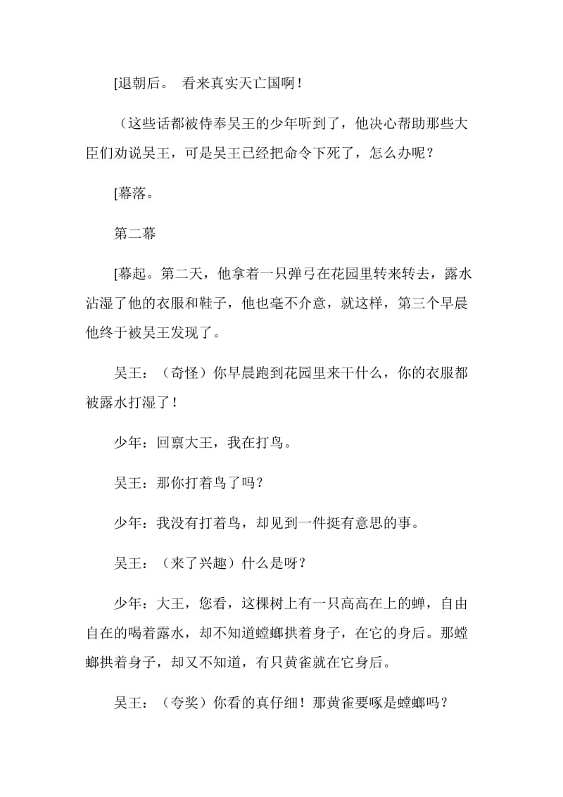 《螳螂捕蝉》课本剧.doc_第2页