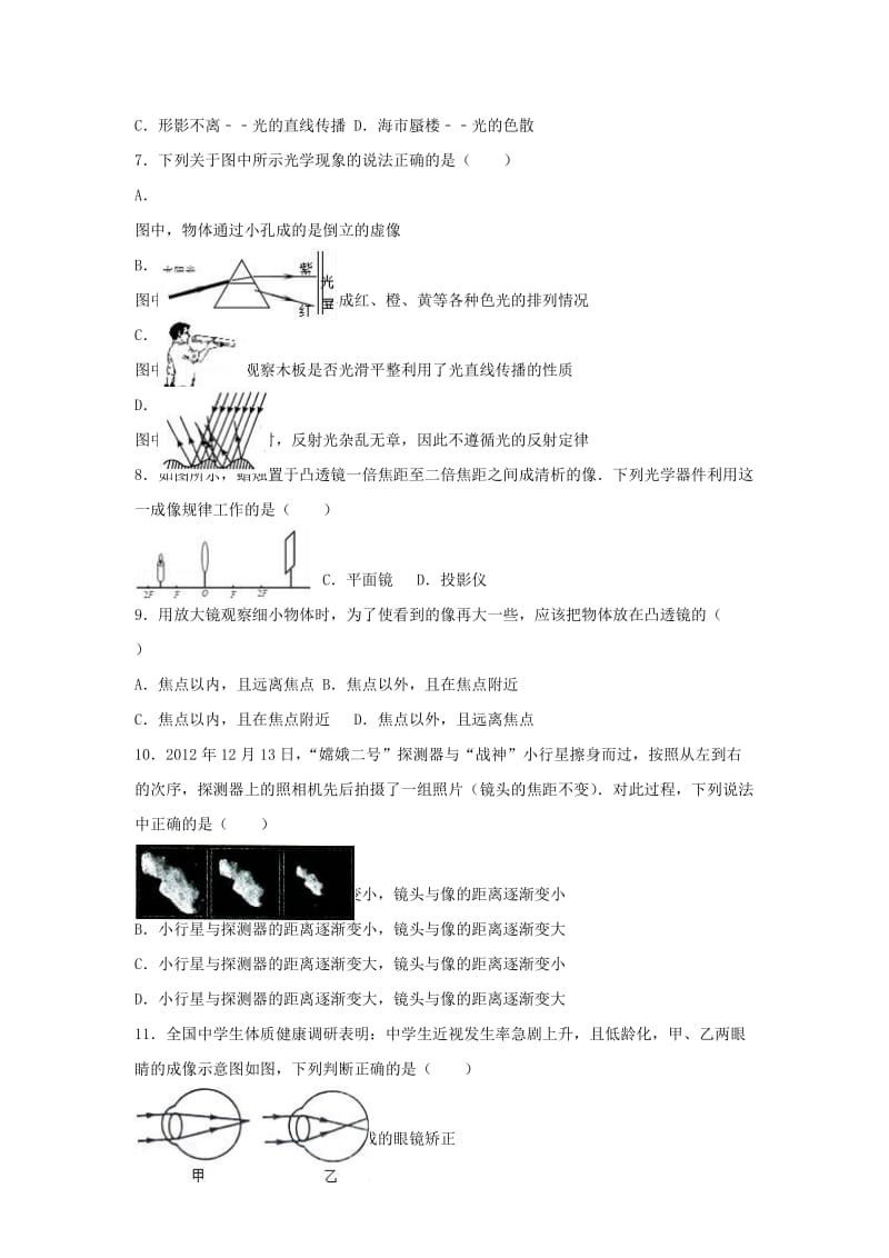 2019-2020年八年级物理上学期期末试卷（含解析） 苏科版(II).doc_第2页