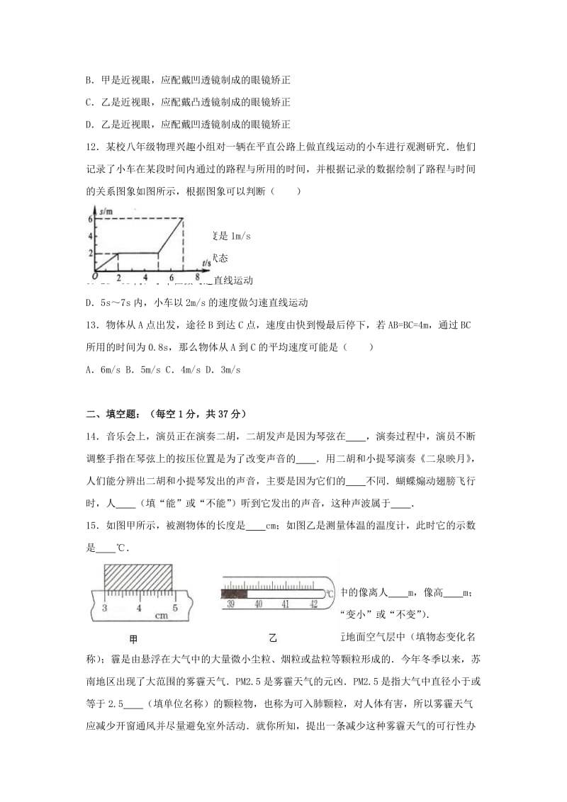 2019-2020年八年级物理上学期期末试卷（含解析） 苏科版(II).doc_第3页