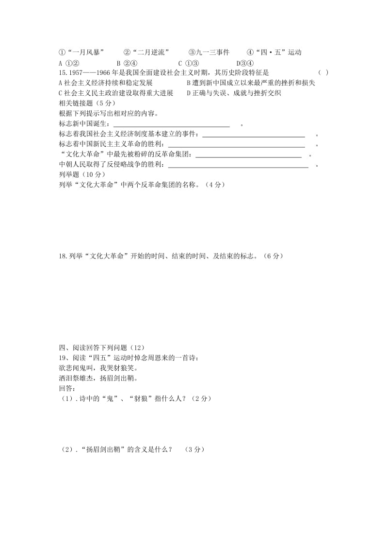 2019-2020年八年级历史下学期第一次月考试题 岳麓版.doc_第2页