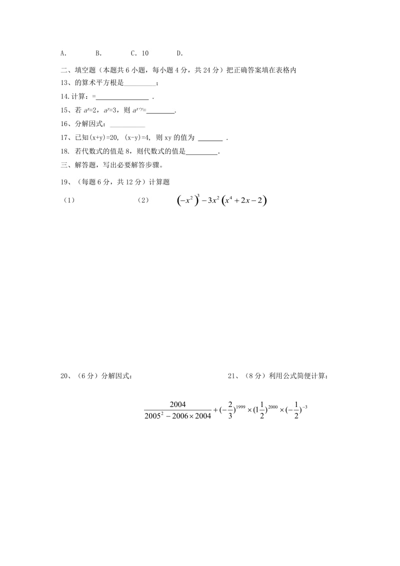 2019-2020年八年级数学上学期第一次月考试题 华东师大版(V).doc_第2页