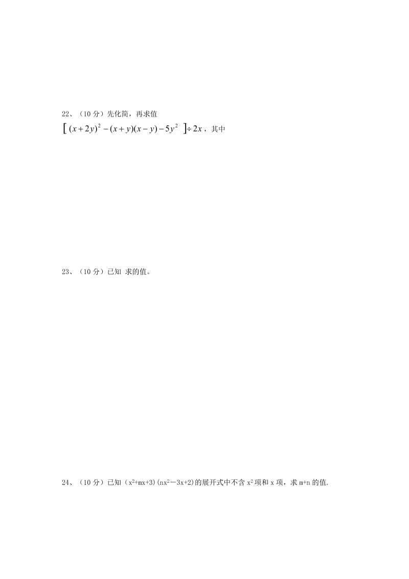 2019-2020年八年级数学上学期第一次月考试题 华东师大版(V).doc_第3页