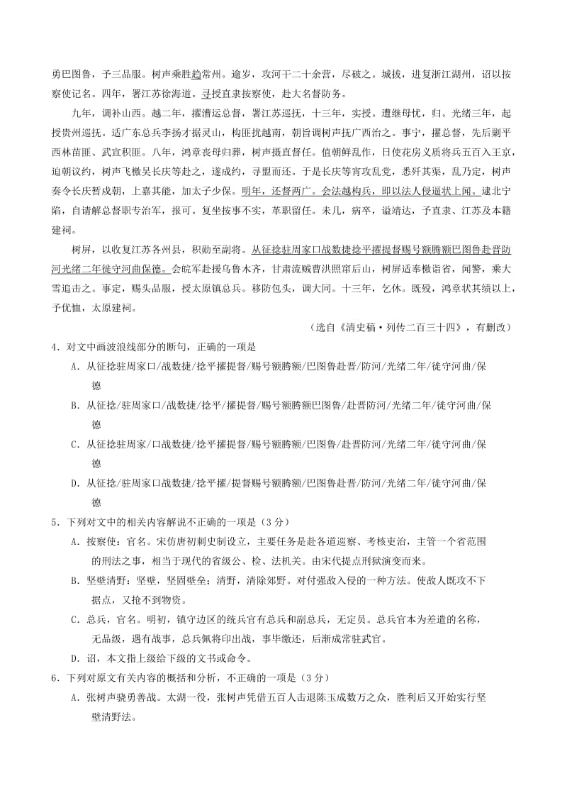 2019-2020年高三语文第一次模拟考试试题(III).doc_第3页