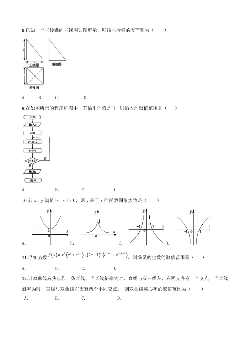 2019-2020年高三第二次质检数学（理）试题.doc_第2页