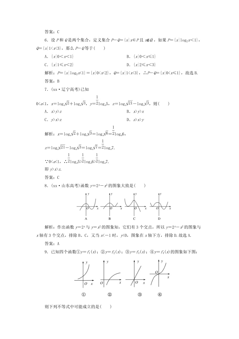 2019-2020年高中数学 第二章基本初等函数测试题 新人教A版必修1.doc_第2页