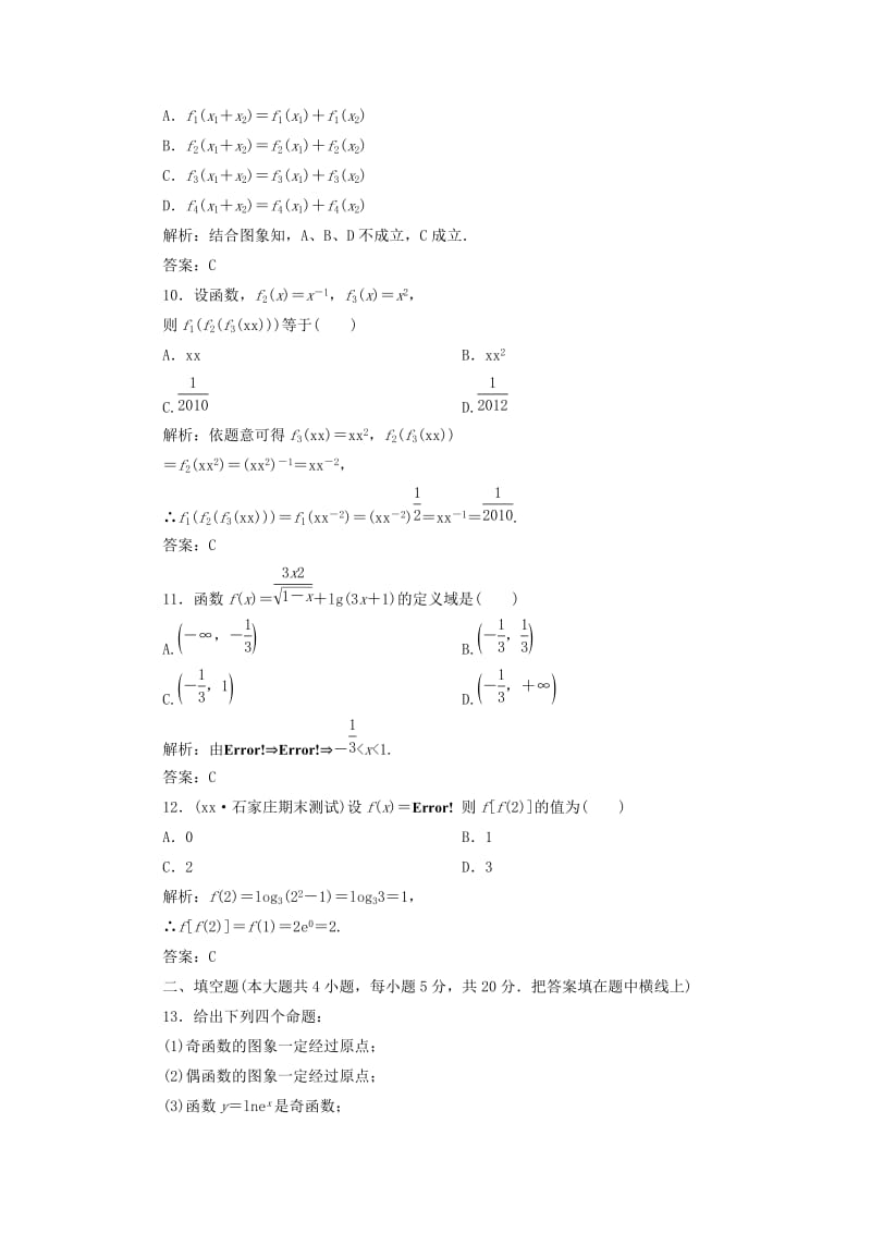 2019-2020年高中数学 第二章基本初等函数测试题 新人教A版必修1.doc_第3页