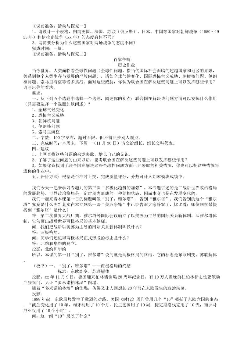 2019-2020年高中历史 专题九《三 走向多极化》教案 人民版必修1.doc_第2页