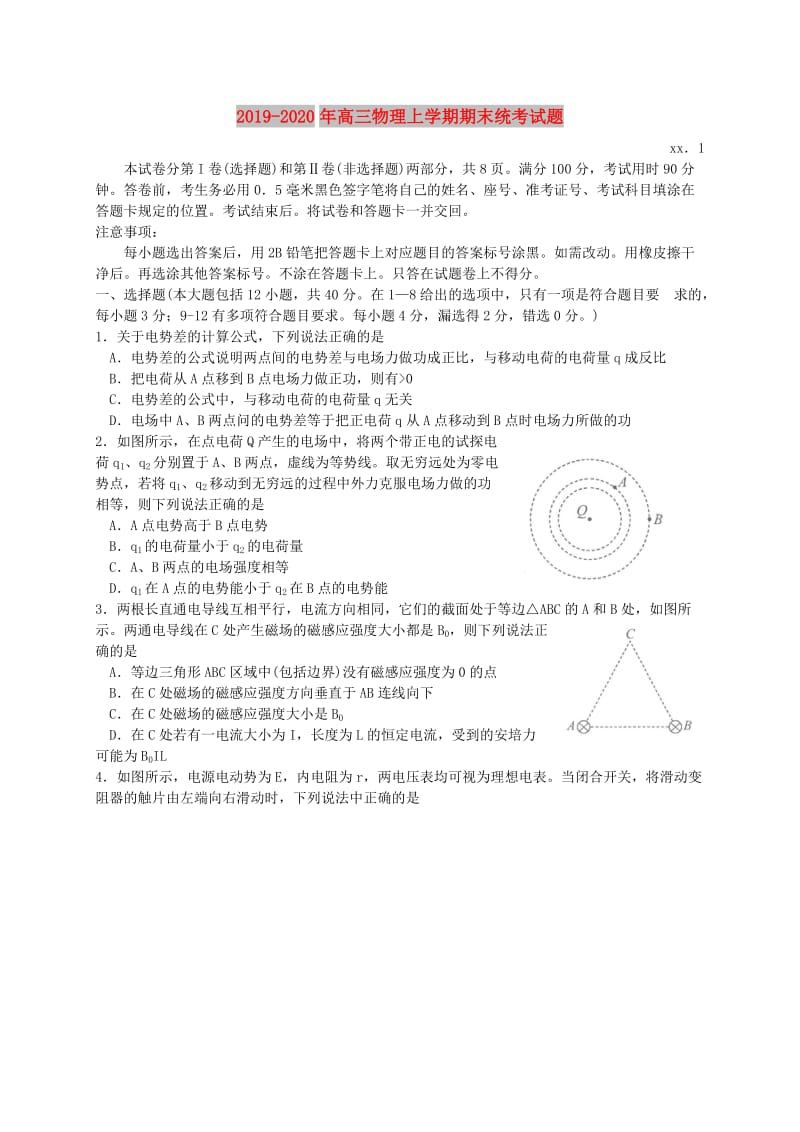 2019-2020年高三物理上学期期末统考试题.doc_第1页