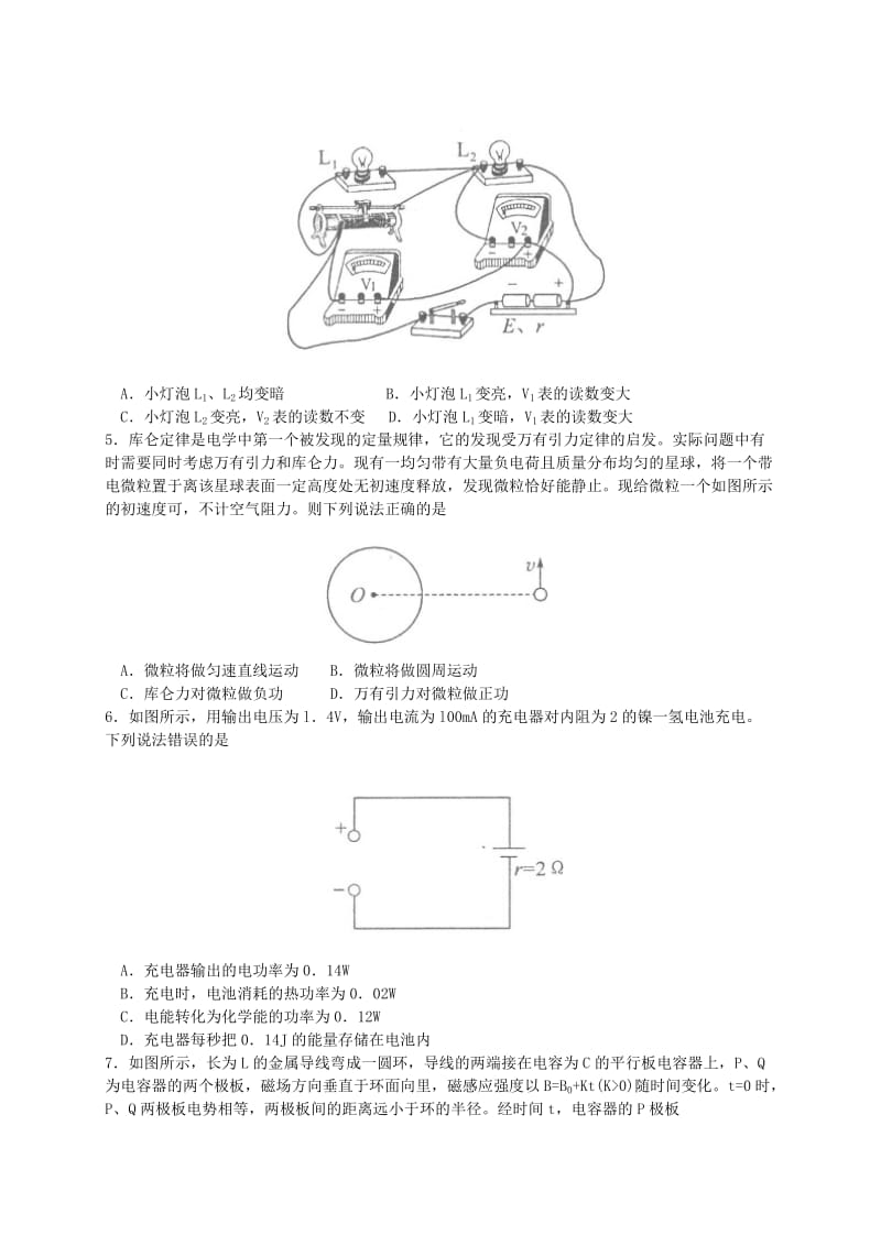 2019-2020年高三物理上学期期末统考试题.doc_第2页