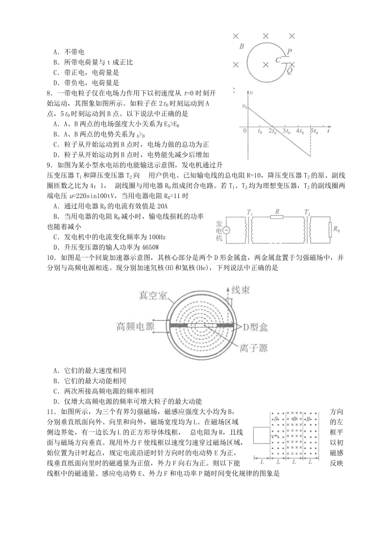 2019-2020年高三物理上学期期末统考试题.doc_第3页