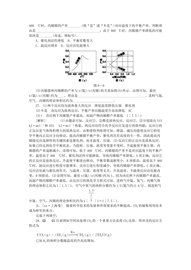 2019-2020年高考化学大一轮复习 真题汇编 G单元 化学反应速率和化学平衡 苏教版.doc_第2页