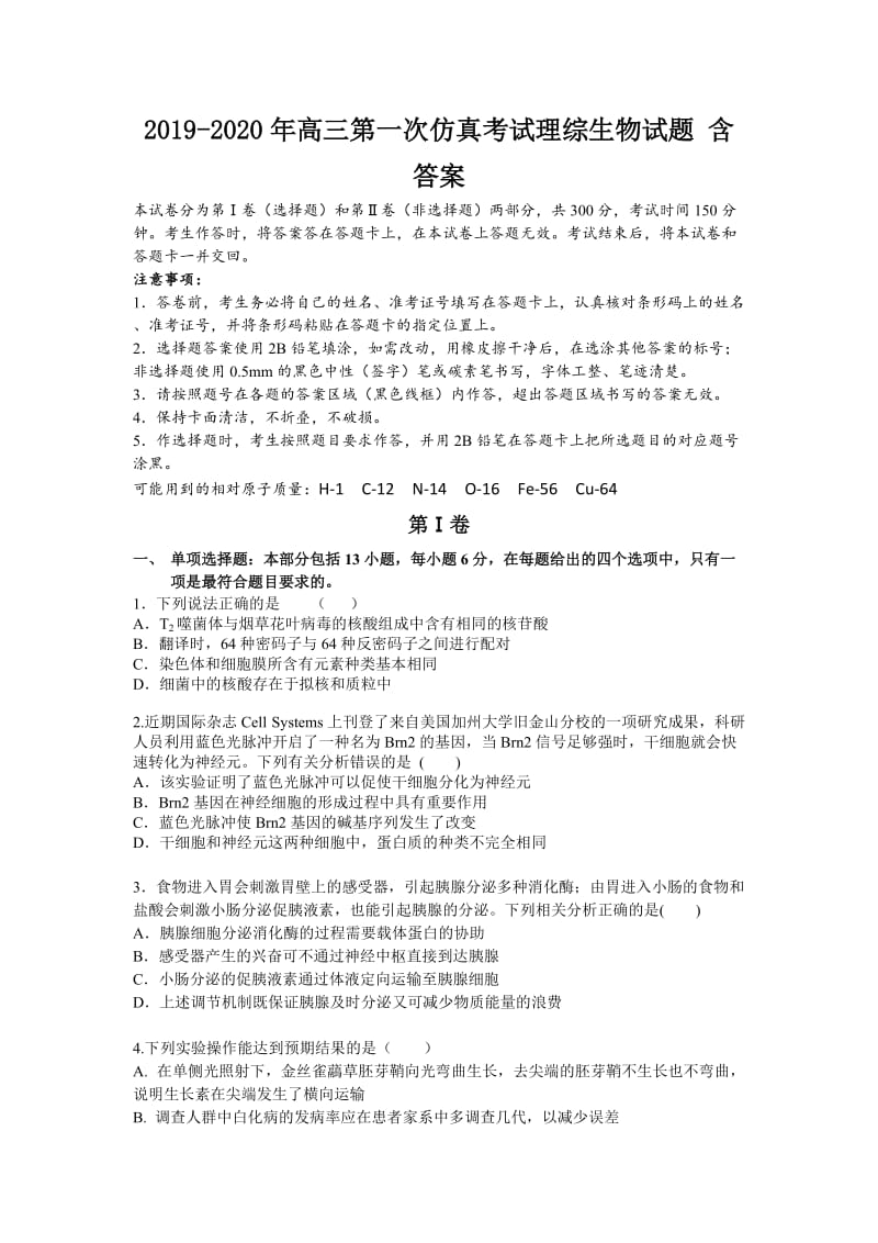 2019-2020年高三第一次仿真考试理综生物试题 含答案.doc_第1页