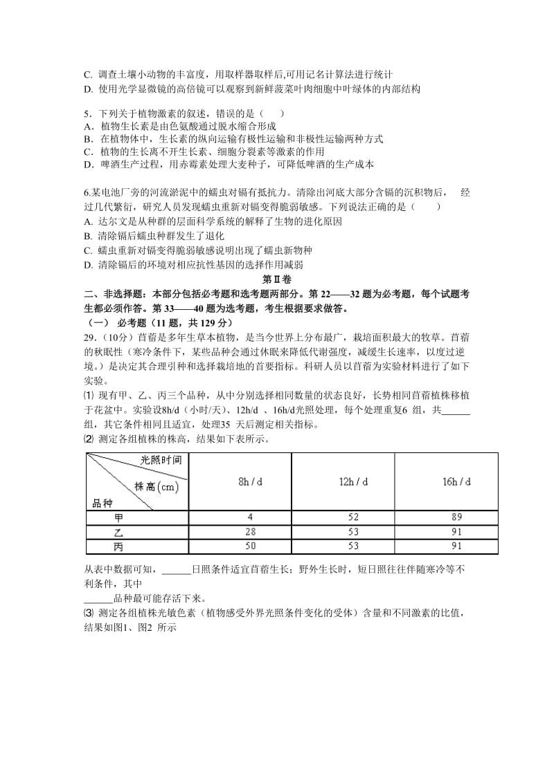 2019-2020年高三第一次仿真考试理综生物试题 含答案.doc_第2页