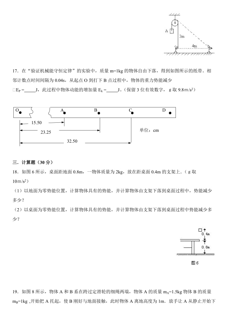 2019-2020年高一下学期第一次月考物理试题(V).doc_第3页