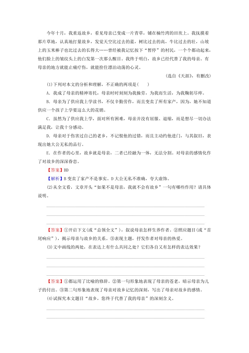 2019-2020年高考语文二轮专题复习 专题13 散文阅读练习.doc_第2页