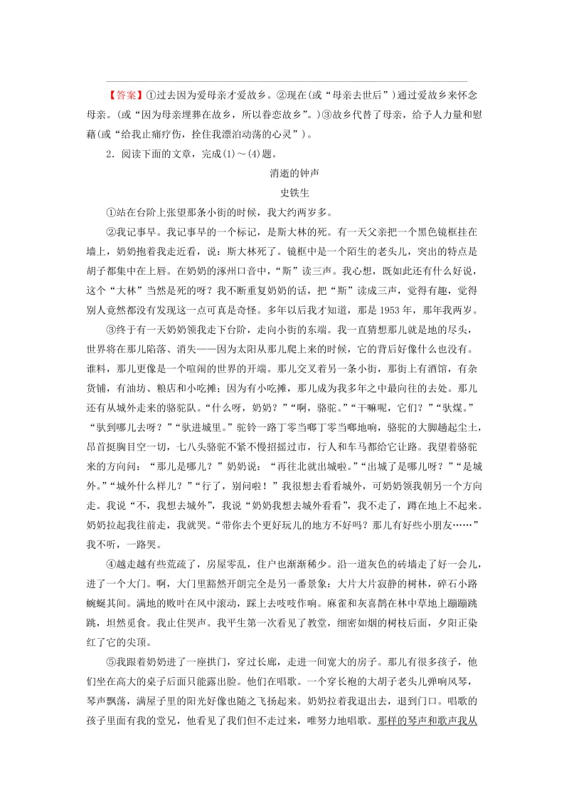 2019-2020年高考语文二轮专题复习 专题13 散文阅读练习.doc_第3页