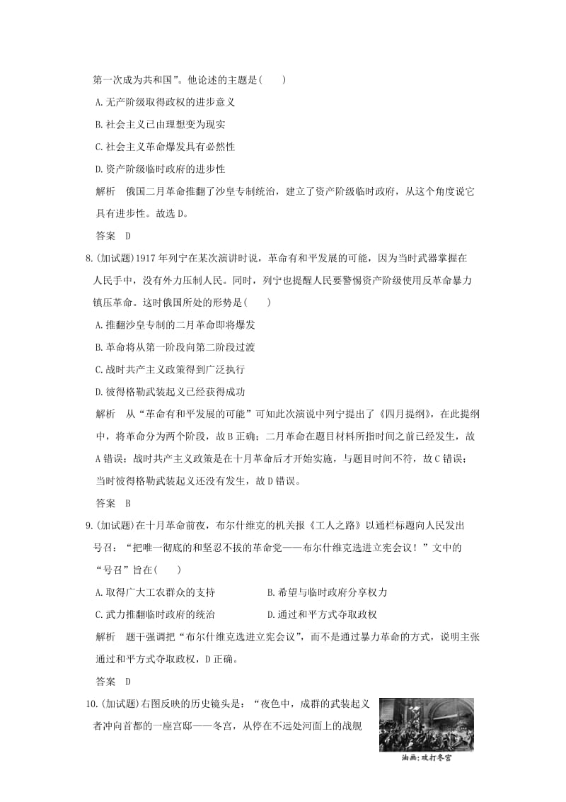 2019-2020年高中历史专题检测卷八人民版选修.doc_第3页