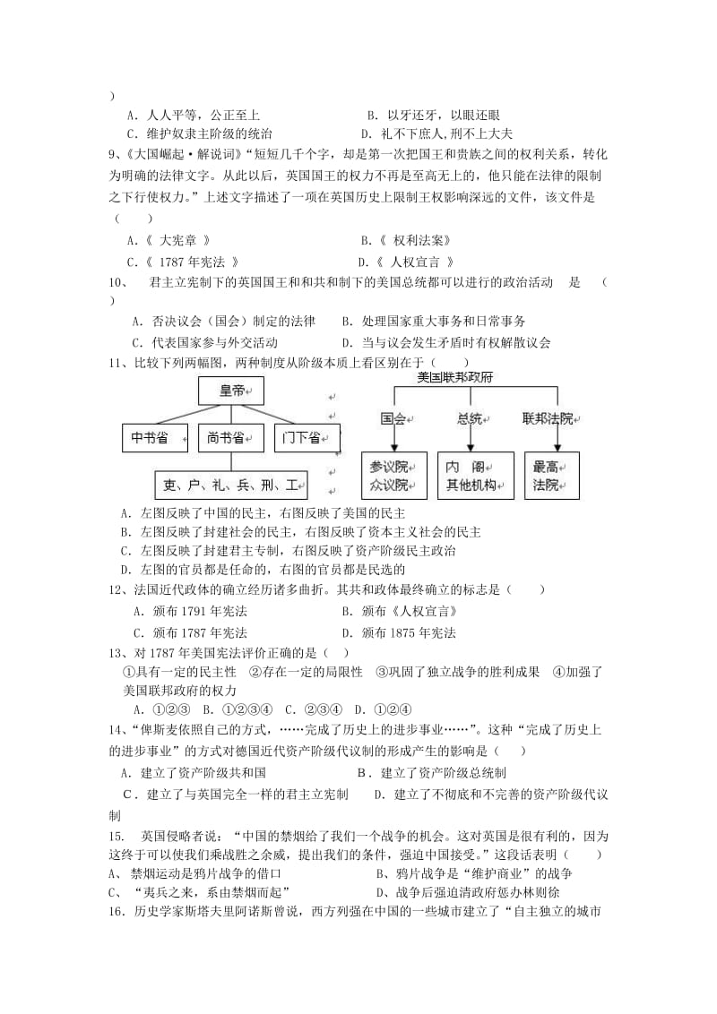 2019-2020年高一历史12月月考试题(I).doc_第2页