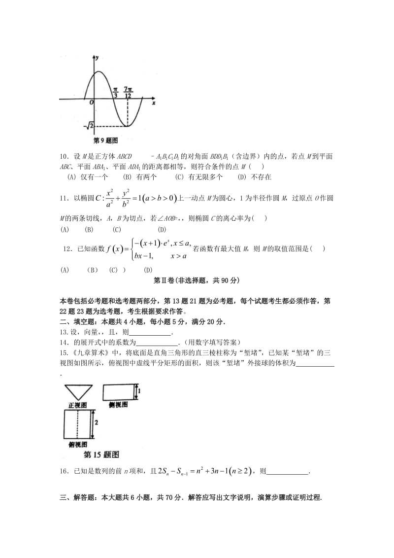 2019-2020年高三数学5月教学质量检测试题理.doc_第2页