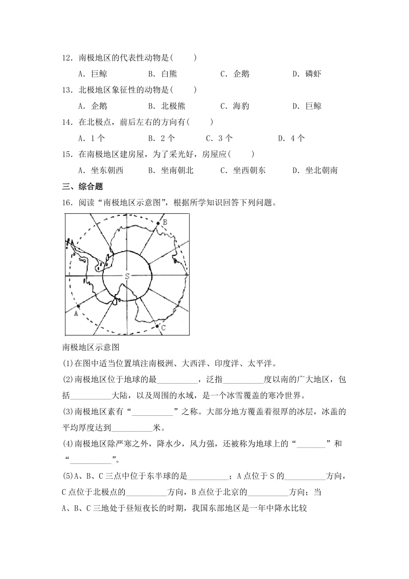 2019-2020年八年级下第6章极地地区 同步练习(一)含答案.doc_第2页