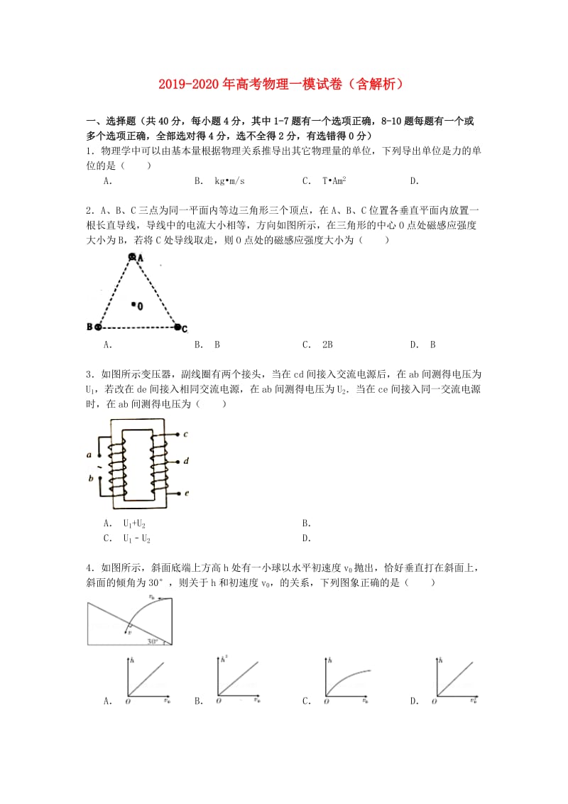 2019-2020年高考物理一模试卷（含解析）.doc_第1页