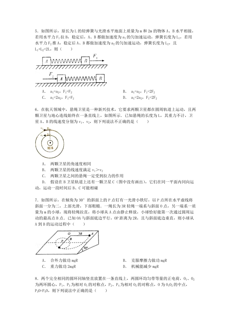 2019-2020年高考物理一模试卷（含解析）.doc_第2页