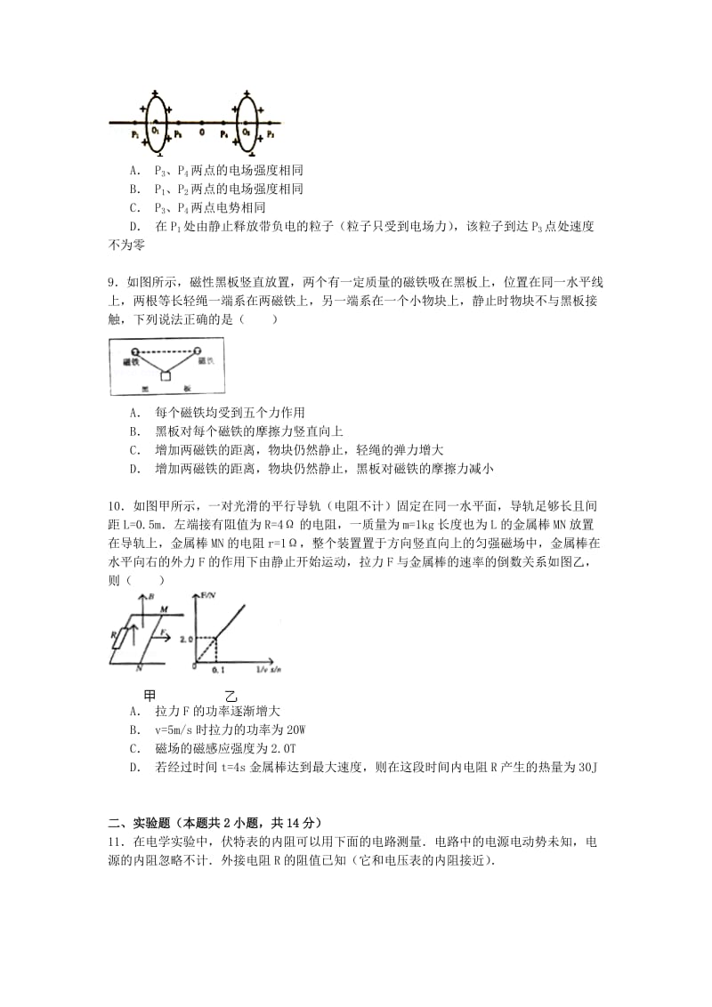 2019-2020年高考物理一模试卷（含解析）.doc_第3页