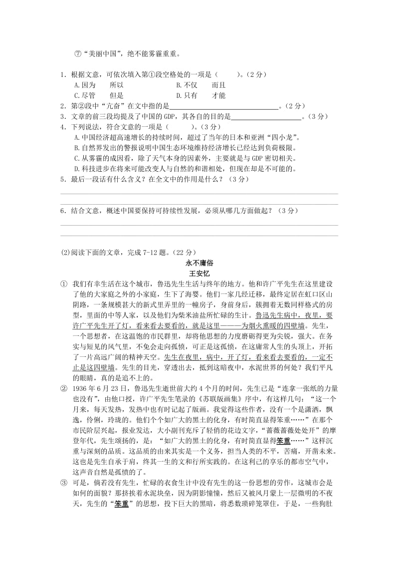 2019-2020年高三上学期期中考试语文试题 无答案.doc_第2页