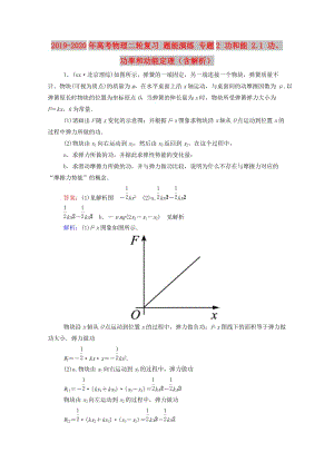 2019-2020年高考物理二輪復(fù)習(xí) 題能演練 專(zhuān)題2 功和能 2.1 功、功率和動(dòng)能定理（含解析）.doc