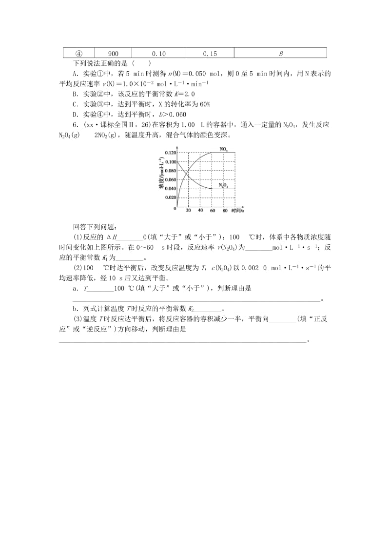 2019-2020年高考化学总复习 专题二十四 化学反应的方向、化学平衡常数及转化率的计算专题演练.doc_第2页