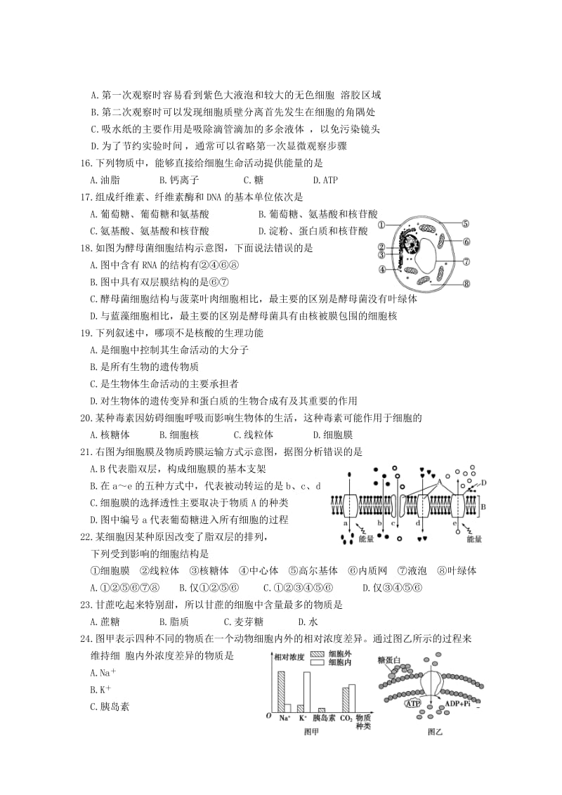 2019-2020年高一生物下学期分班考试试题(I).doc_第3页