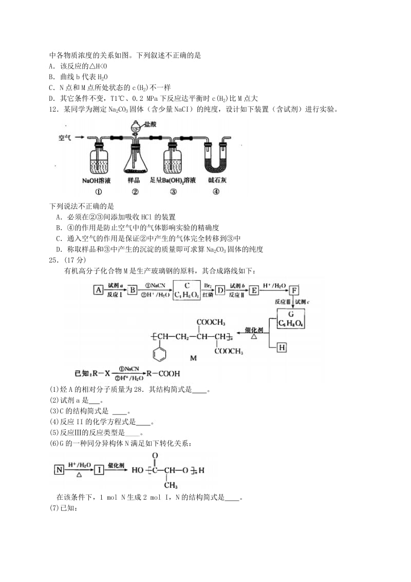 2019-2020年高三化学5月综合练习二模试题.doc_第2页