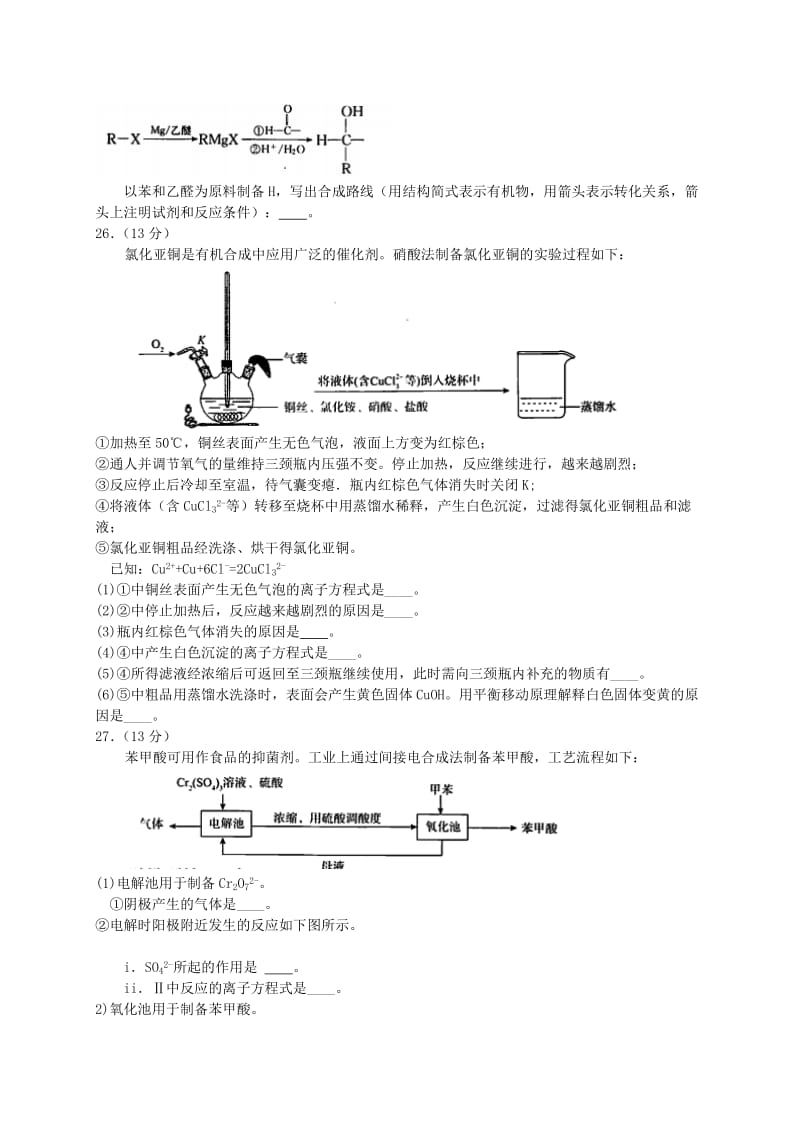 2019-2020年高三化学5月综合练习二模试题.doc_第3页