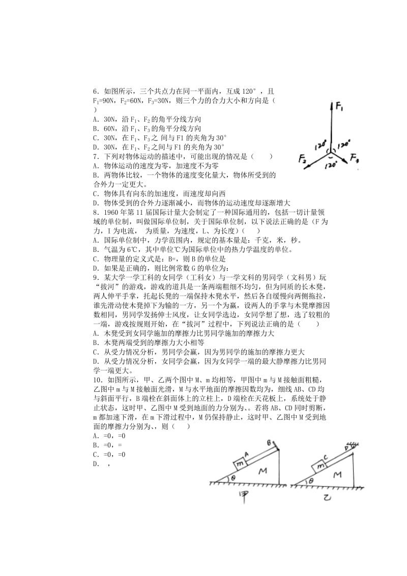 2019-2020年高一物理上学期第三次（12月）月考试题.doc_第2页