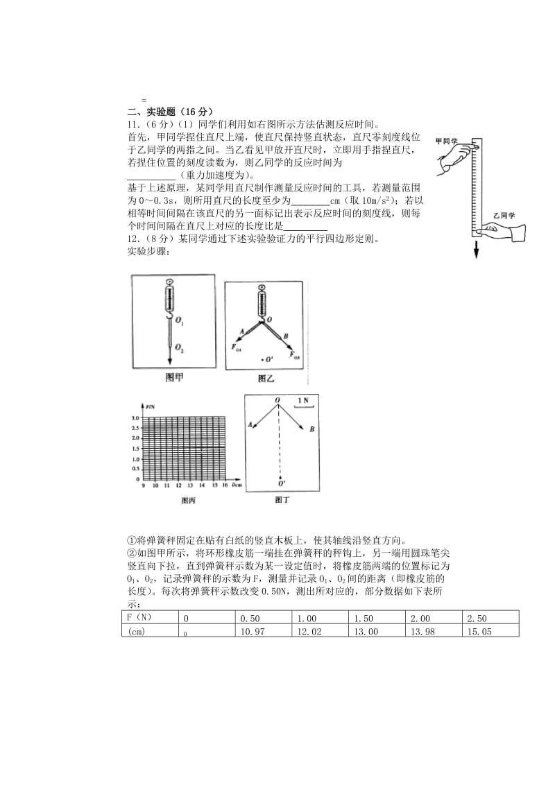 2019-2020年高一物理上学期第三次（12月）月考试题.doc_第3页