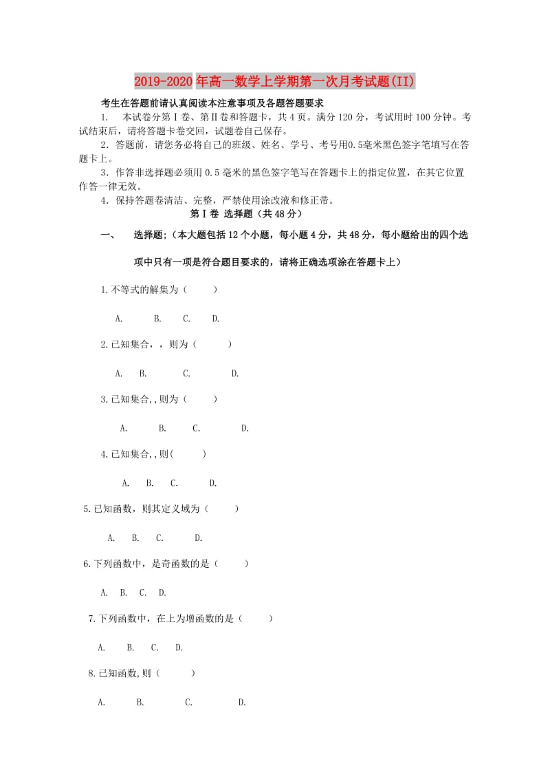 2019-2020年高一数学上学期第一次月考试题(II).doc_第1页