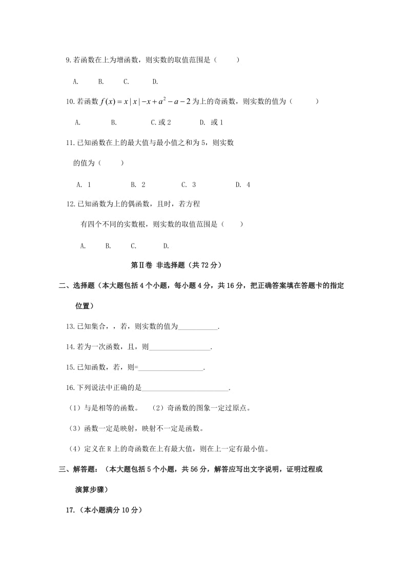 2019-2020年高一数学上学期第一次月考试题(II).doc_第2页