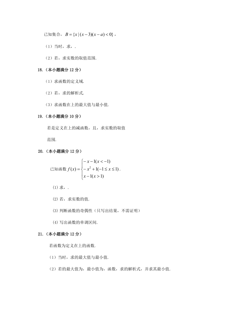 2019-2020年高一数学上学期第一次月考试题(II).doc_第3页