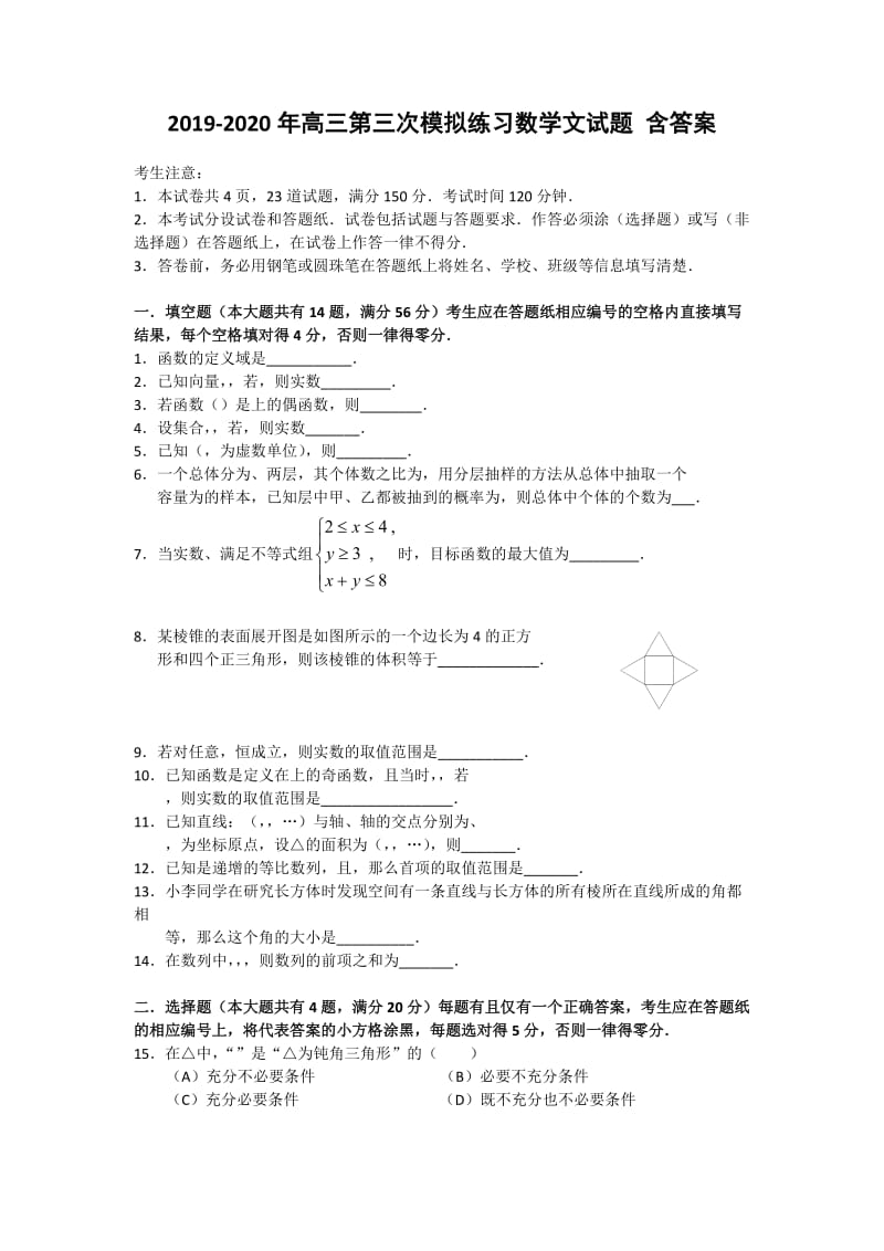 2019-2020年高三第三次模拟练习数学文试题 含答案.doc_第1页