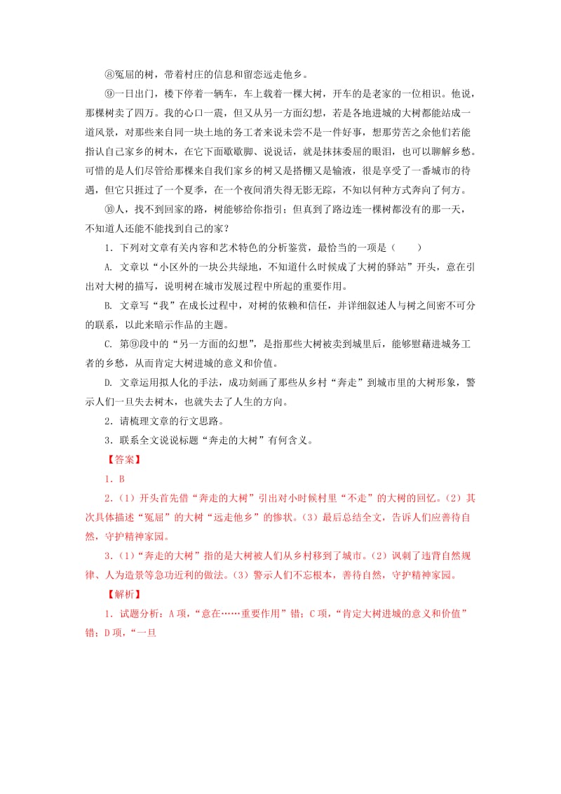 2019-2020年高三语文第02期好题速递分项解析汇编专题03文学类文本阅读之散文含解析.doc_第2页