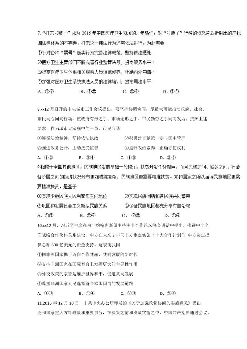 2019-2020年高三上学期开学考试（暑假验收考试）政治试题 含答案.doc_第3页