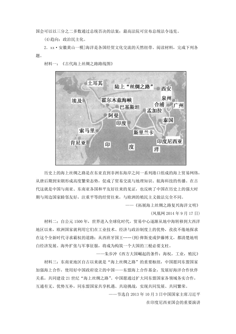 2019-2020年高考历史二轮复习高考题型天天练9主题类非选择题.doc_第2页