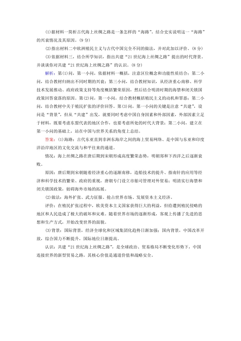 2019-2020年高考历史二轮复习高考题型天天练9主题类非选择题.doc_第3页