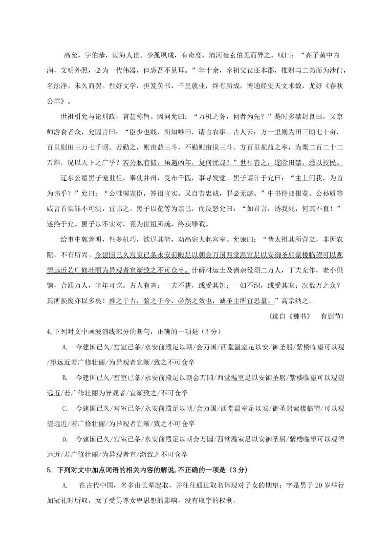 2019-2020年高三语文第一次教学质量监测试题.doc_第3页